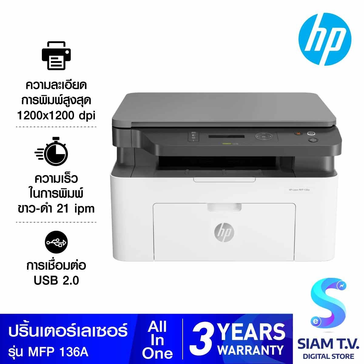 MONO LASER PRINTER (เครื่องพิมพ์เลเซอร์ขาวดำ) HP LASERJET MFP 136A