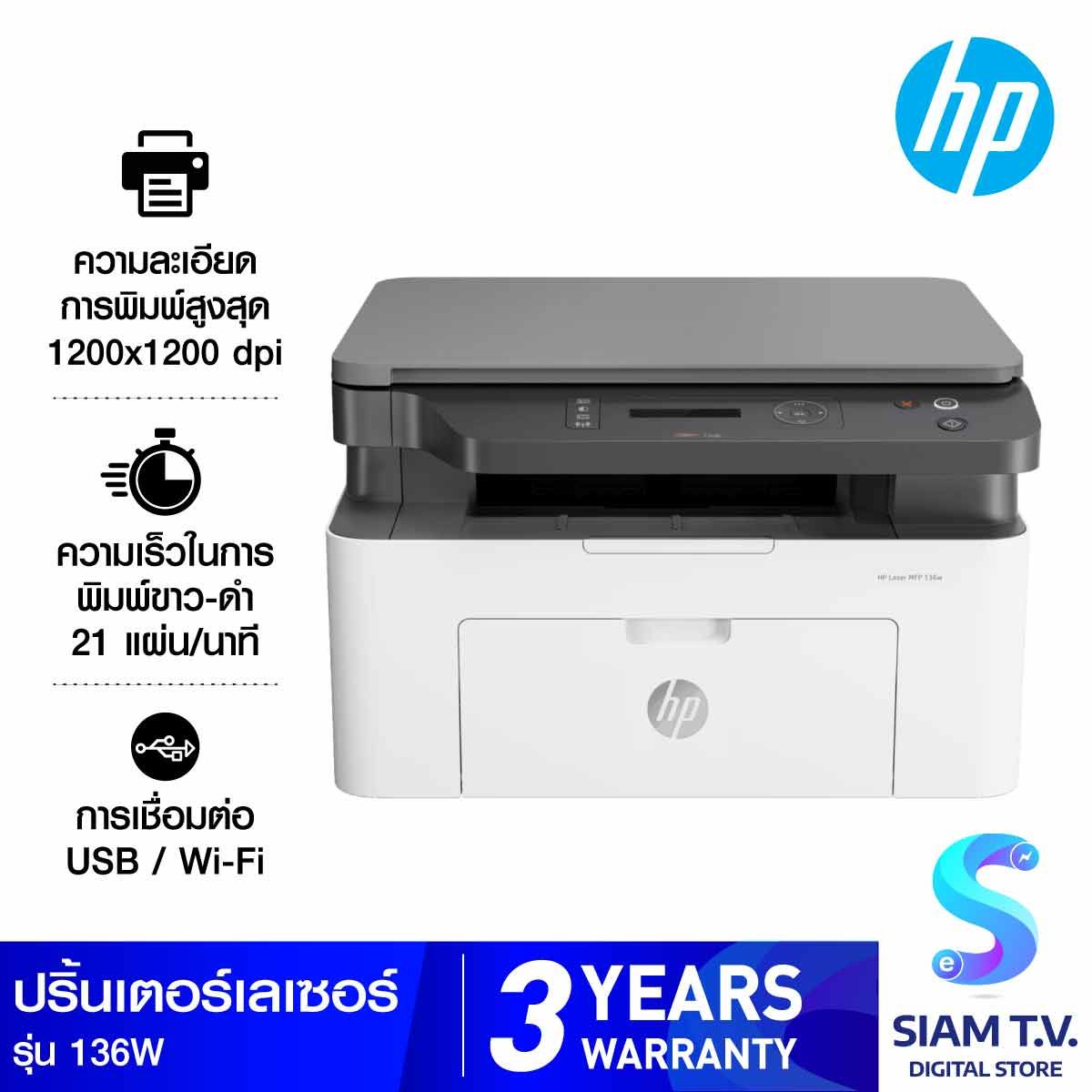 MONO LASER PRINTER (เครื่องพิมพ์เลเซอร์ขาวดำ) HP LASERJET MFP 136W