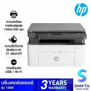 MONO LASER PRINTER (เครื่องพิมพ์เลเซอร์ขาวดำ) HP LASERJET MFP 136W