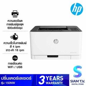 PRINTER (เครื่องพิมพ์) HP COLOR LASER 150 NW