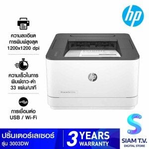 MONO LASER PRINTER (เครื่องพิมพ์เลเซอร์ขาว-ดำ) HP LASERJET PRO 3003DW