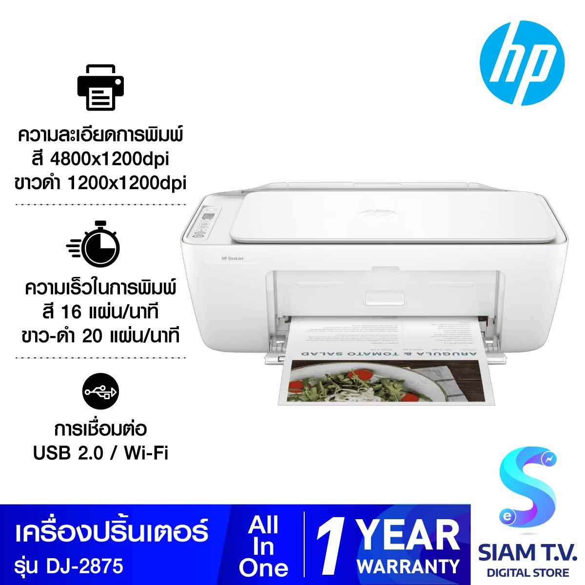 PRINTER (เครื่องพิมพ์) HP DESKJET INK ADVANTAGE 2875 ALL-IN-ONE (588J7B)