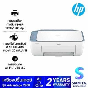INKJET PRINTER (เครื่องพิมพ์อิงค์เจ็ท) HP DESKJET INK ADVANTAGE 2988 ALL-IN-ONE (BLUE)