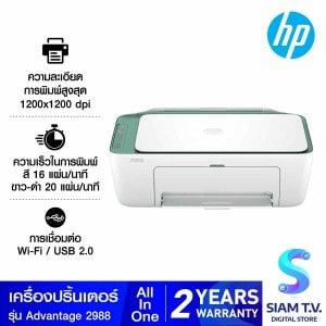 INKJET PRINTER (เครื่องพิมพ์อิงค์เจ็ท) HP DESKJET INK ADVANTAGE 2988 ALL-IN-ONE (GREEN)