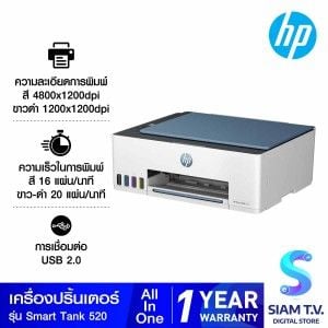PRINTER (เครื่องพิมพ์) HP SMART TANK 525 ALL-IN-ONE