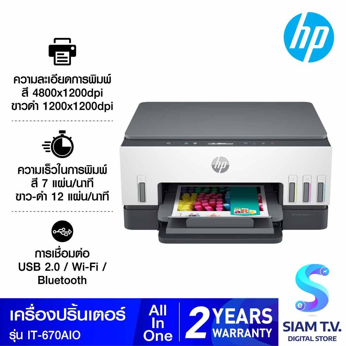 ALL-IN-ONE INKJET PRINTER (เครื่องพิมพ์อิงค์เจ็ทแบบออลอินวัน) HP SMART TANK 670 ALL-IN-ONE