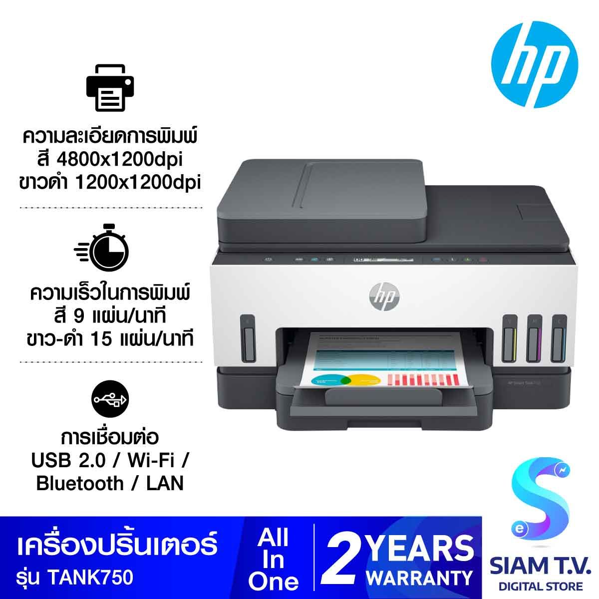 PRINTER (เครื่องพิมพ์ไร้สาย) HP SMART TANK 750 ALL-IN-ONE