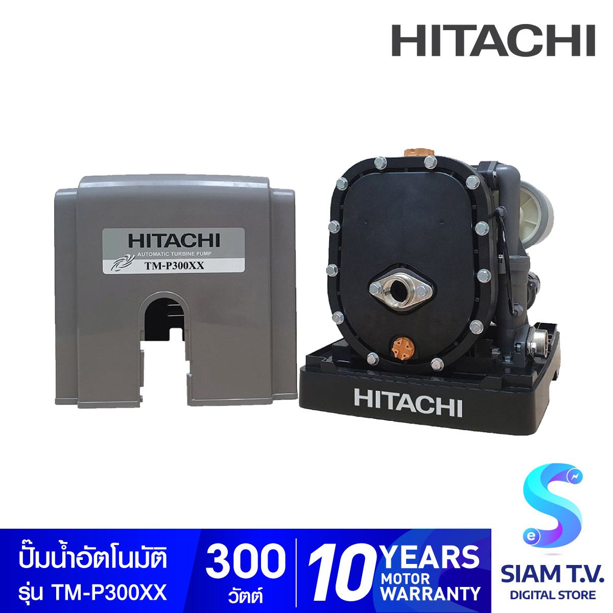 HITACHI  ปั้มอัตโนมัติหอยโข่ง 2 ใบพัด ขนาด 300 วัตต์  รุ่นTM-P300XX