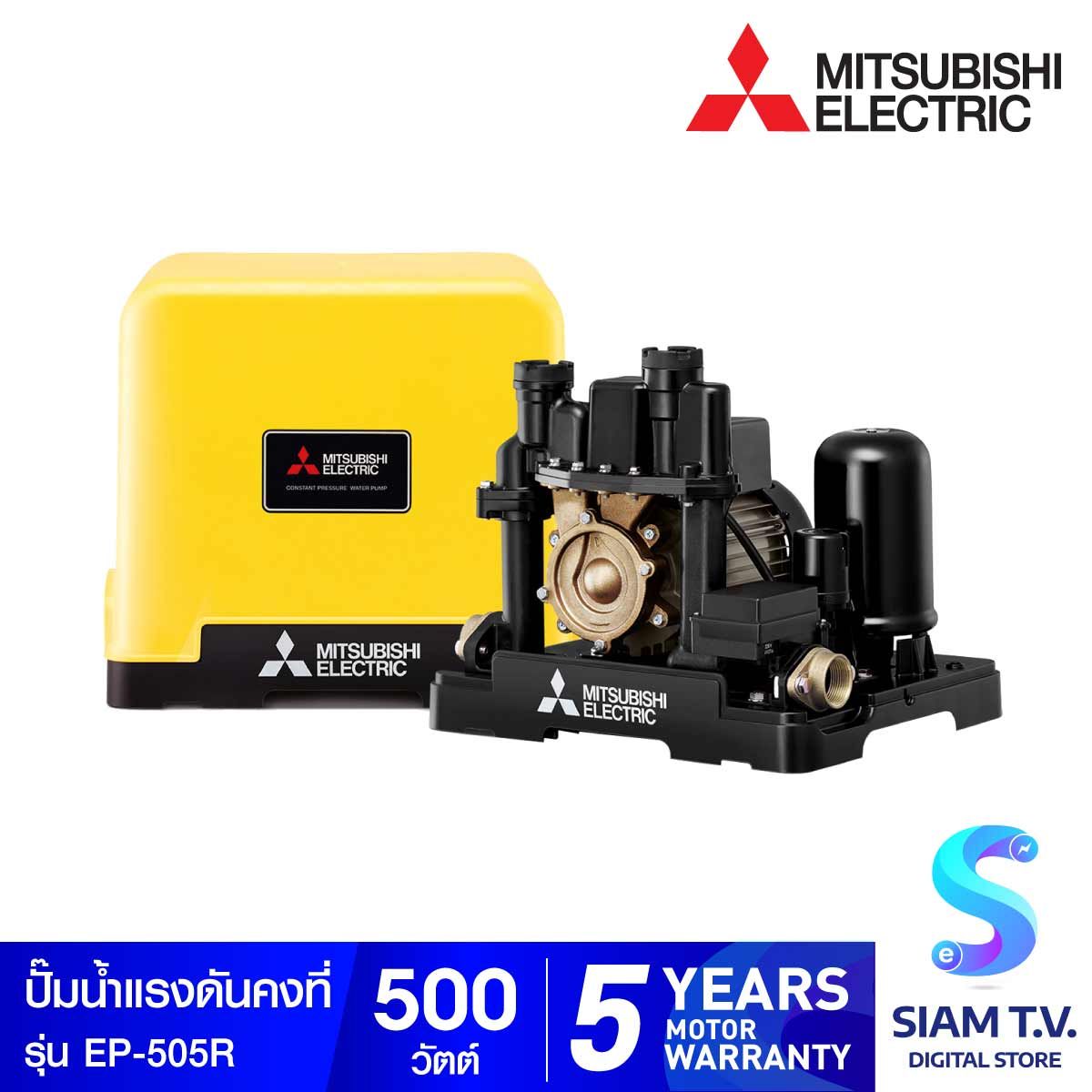 MITSUBISHI ปั้มน้ำอัตโนมัติแรงดันคงที่ 500วัตต์ รุ่นEP-505R