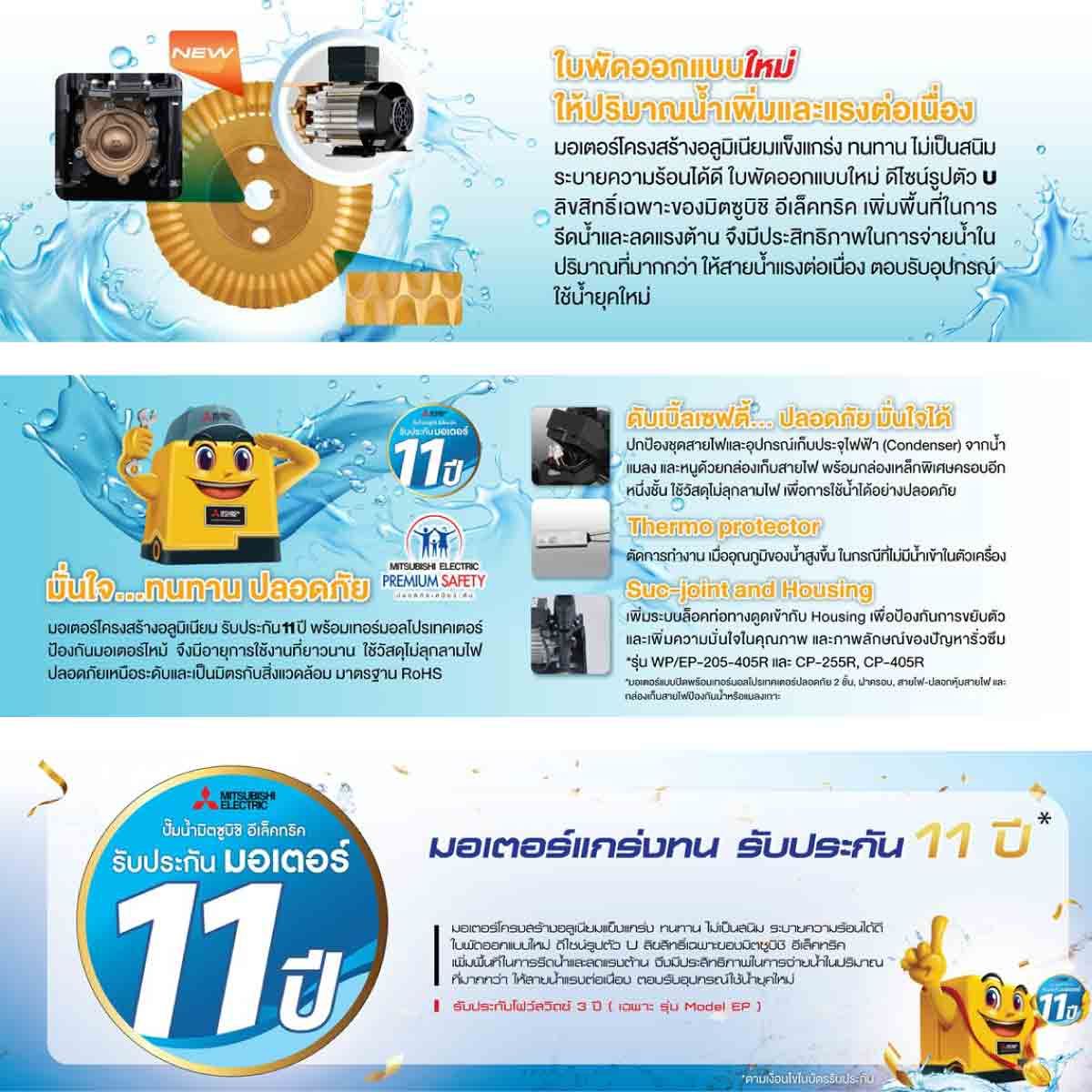 MITSUBISHI ปั้มน้ำอัตโนมัติ 300วัตต์ รุ่นWP-305R2