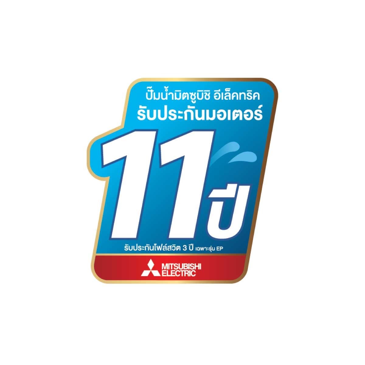 MITSUBISHI ELECTRIC ปั้มน้ำอัตโนมัติ 350วัตต์ รุ่นWP-355R2