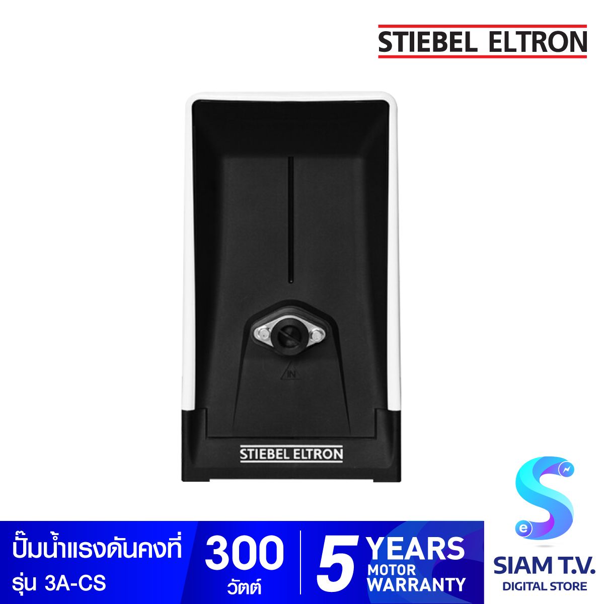 Stiebel Eltron ปั๊มน้ำอัตโนมัติ แรงดันคงที่ BOOST WATER PUMP 300 วัตต์ รุ่น 3A-CS