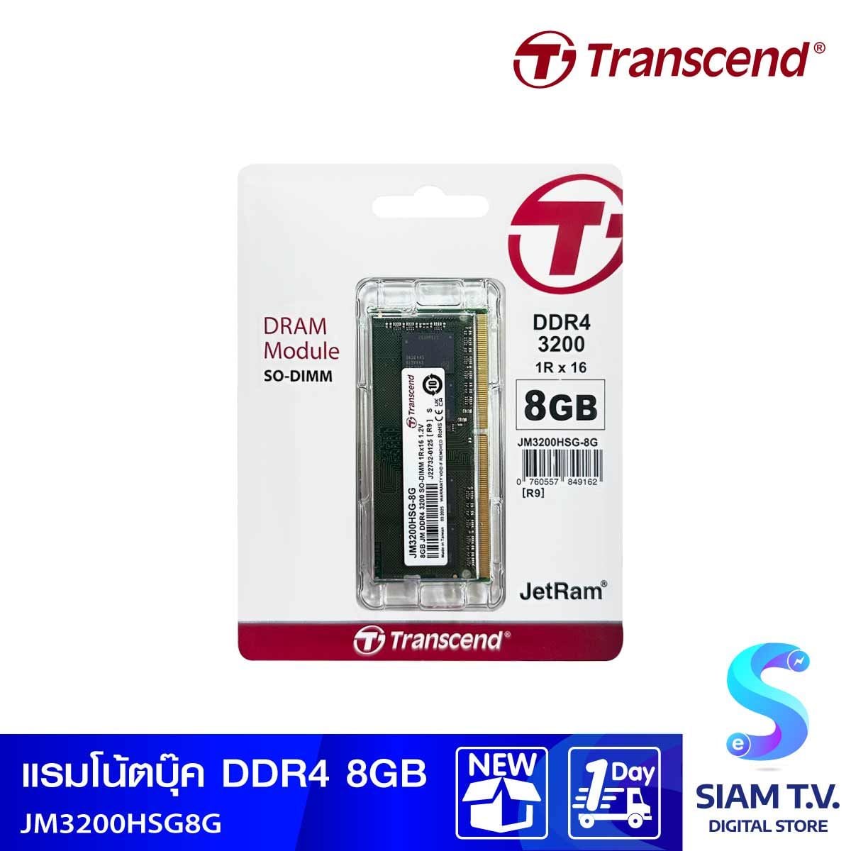 RAM NOTEBOOK (แรมโน้ตบุ๊ค) TRANSCEND 8GB DDR4 3200 SO-DIMM JM3200HSG-8G