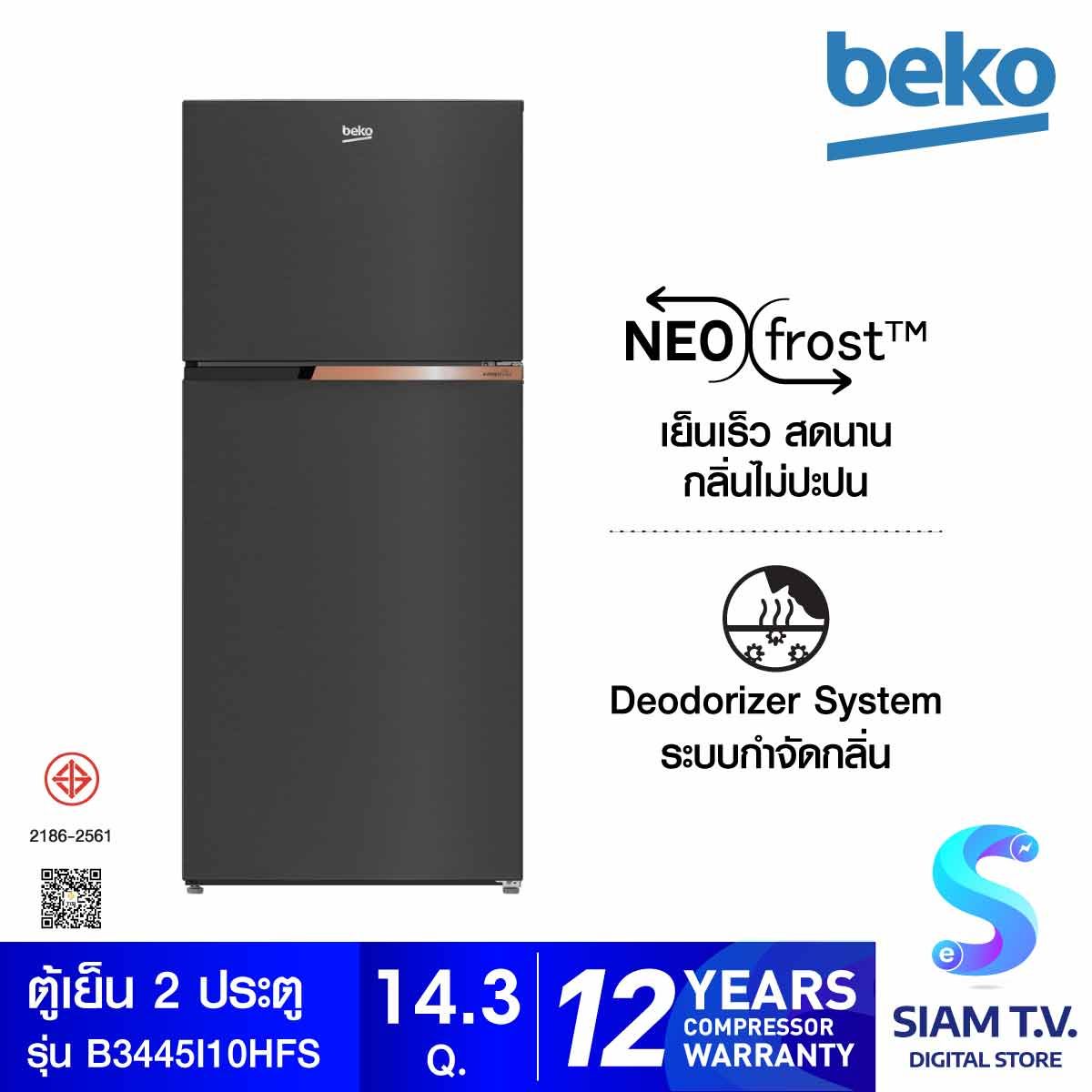 BEKO ตู้เย็น 2 ประตู 14.3Q HarvestFresh สีDark Inox รุ่น B3DNT445I10HFSK