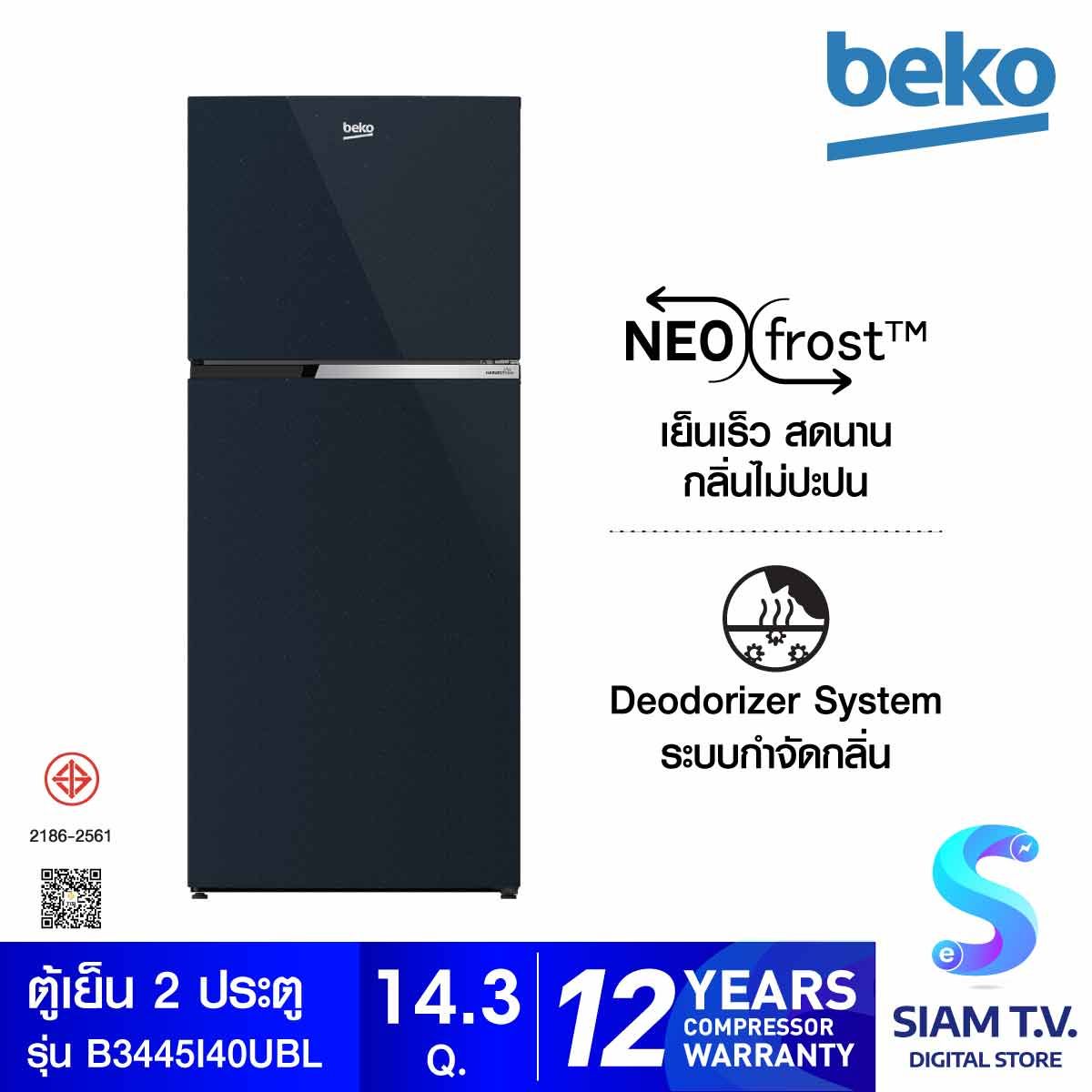 BEKO ตู้เย็น2ประตู 14.3Q HarvestFresh สีน้ำเงิน รุ่น B3RDNT445I40VHFSUBL