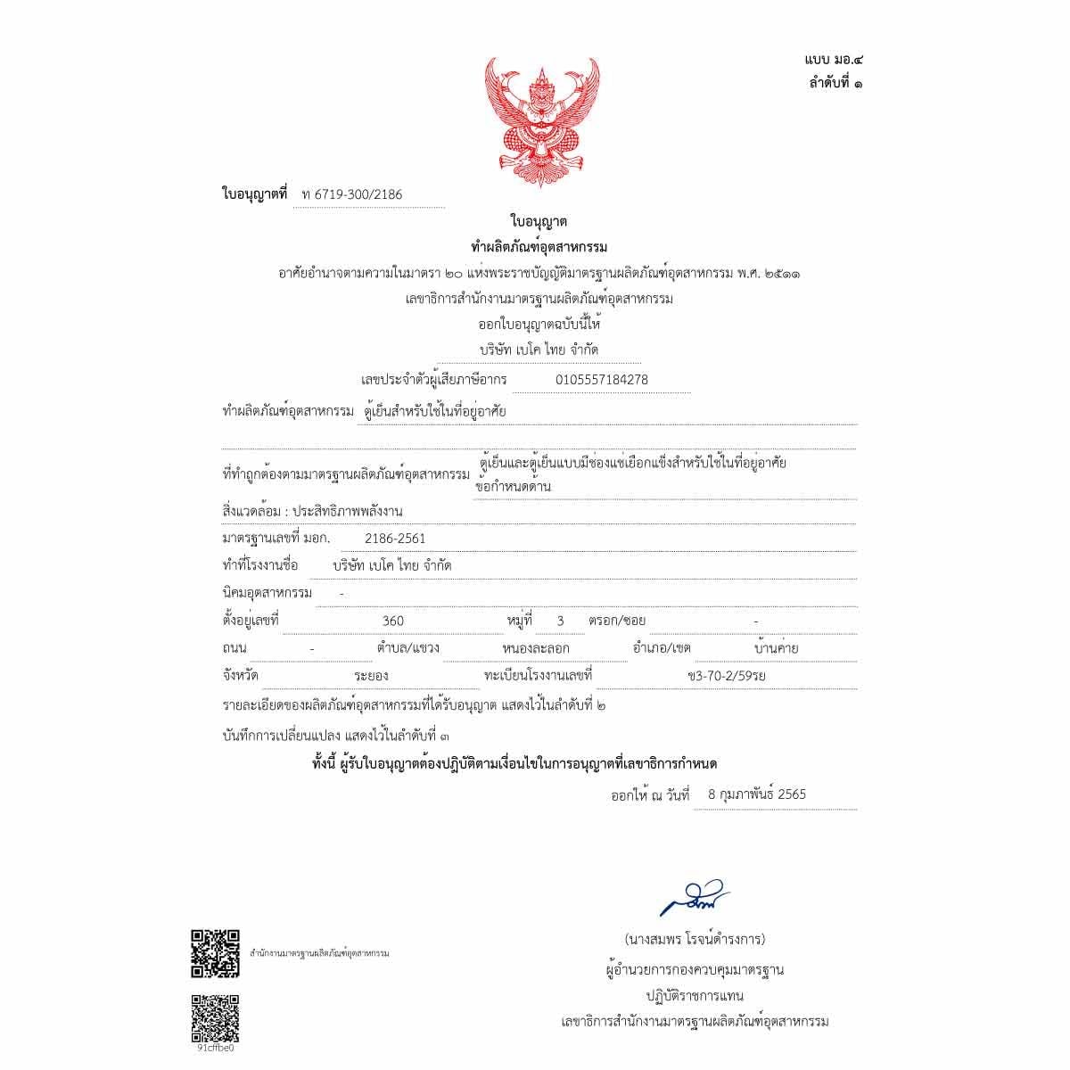 BEKO ตู้เย็น 2 ประตู 14.3Q HarvestFresh กระจกดำ รุ่น B5RDNT445E40VZHFSGB