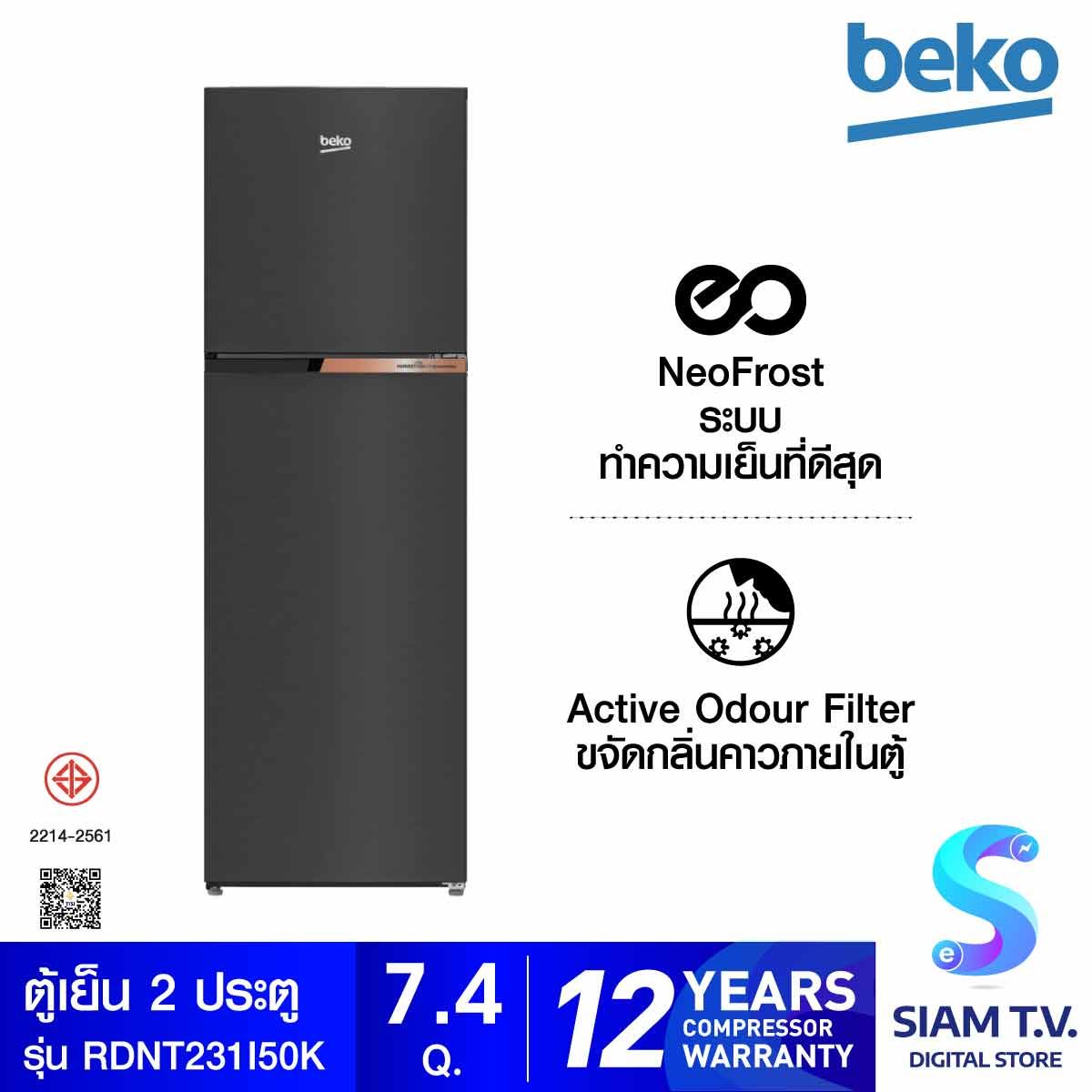 BEKO ตู้เย็น 2 ประตู 7.4 คิว สีเงิน รุ่น RDNT23I50K