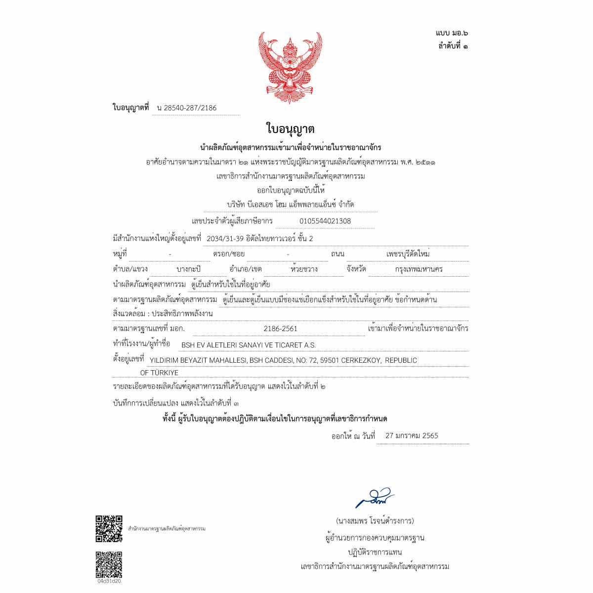 BOSCH ตู้เย็น2ประตู 18Q INVERTER No Frost รุ่น KGN56CI41J