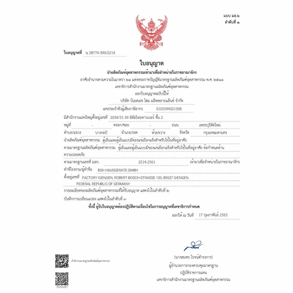 BOSCH ตู้เย็น Buil-in Bottom Freez  รุ่น KIN86AF30J