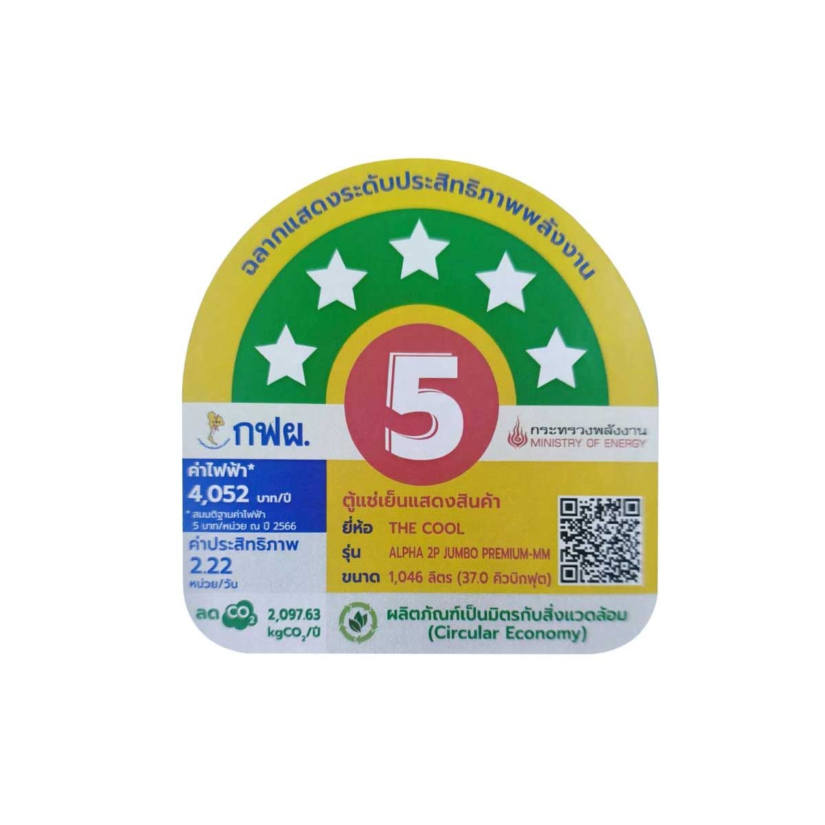 THE COOL ตู้แช่ 2ประตู 37 Q รุ่นALPHA 2P JUMBO PREMIUM-M