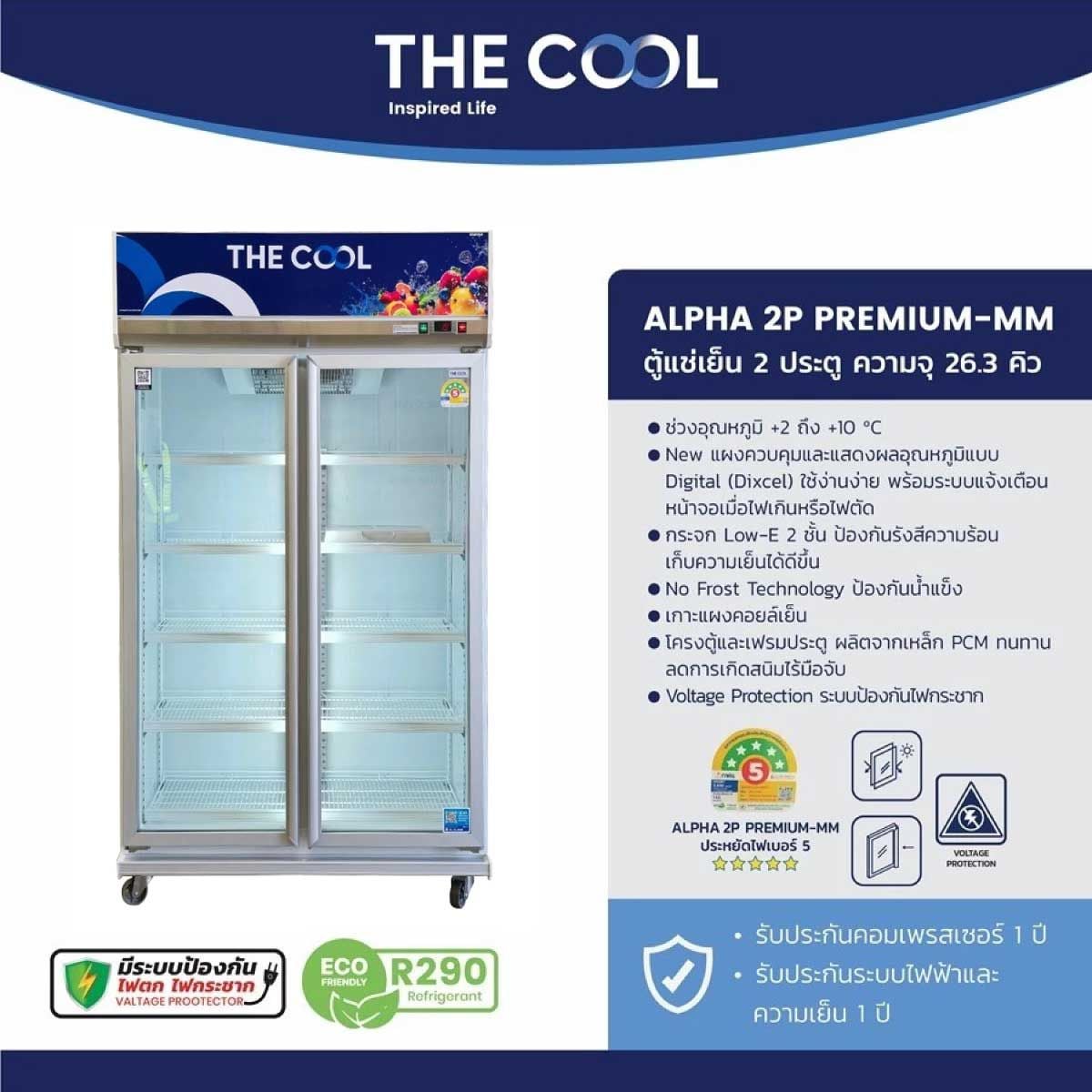 THE COOL ตู้แช่ 2ประตู 26.3Q รุ่นALPHA 2P PREMIUM-M