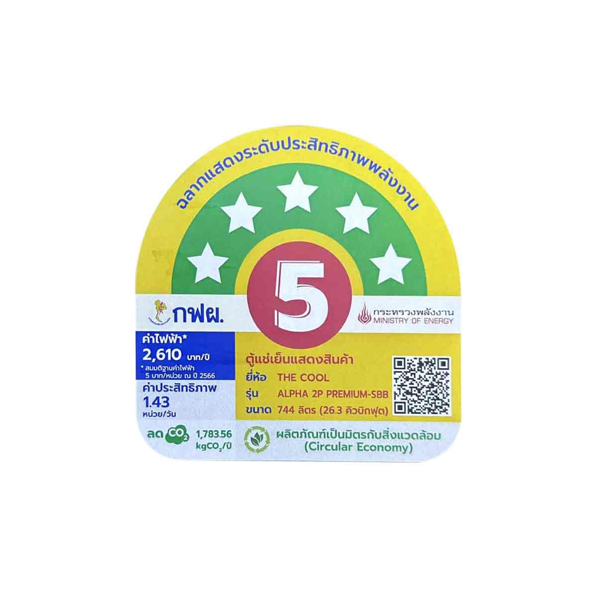 THE COOL ตู้แช่ 2ประตู 26.3Q สีดำ รุ่นALPHA 2P PREMIUM-SB