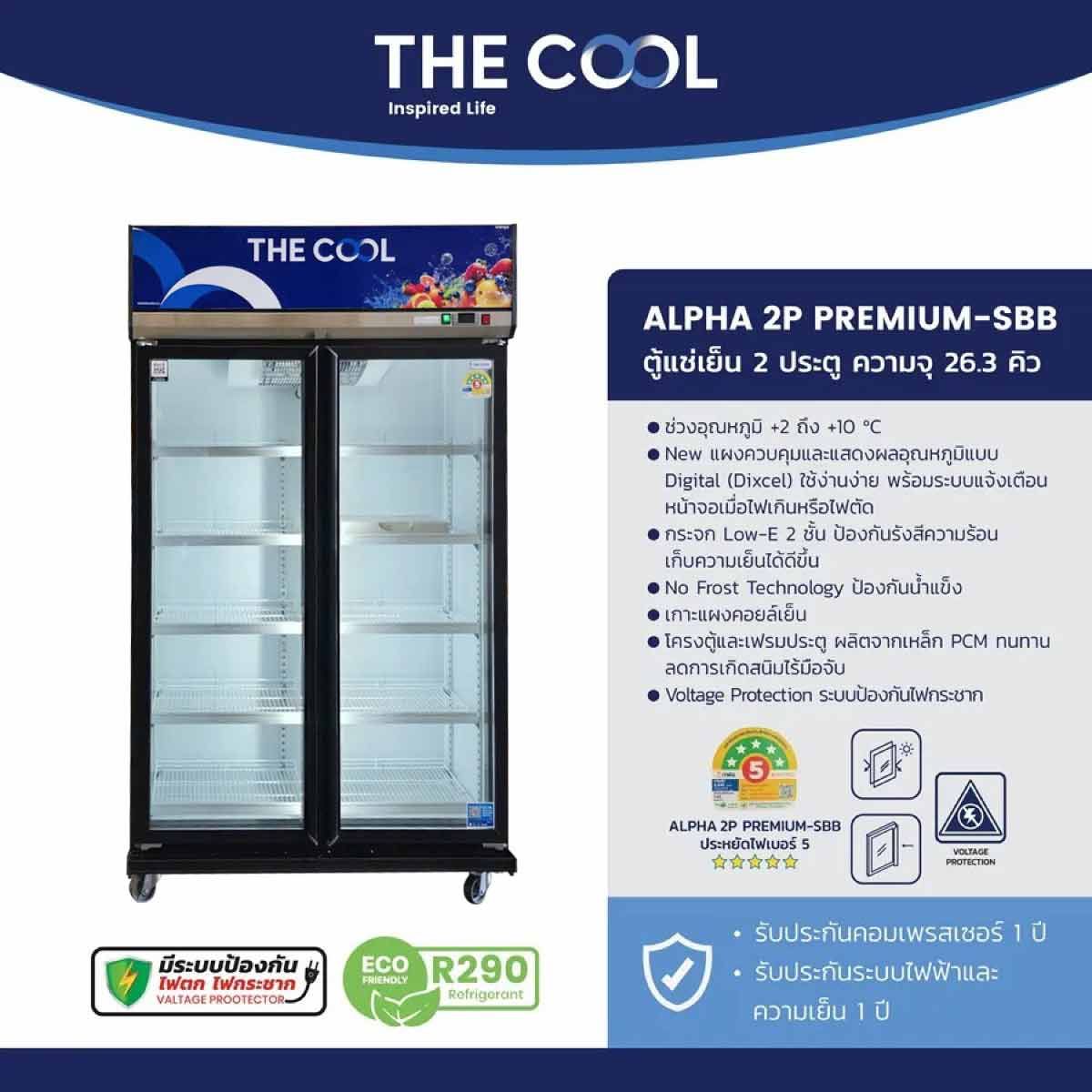 THE COOL ตู้แช่ 2ประตู 26.3Q สีดำ รุ่นALPHA 2P PREMIUM-SB