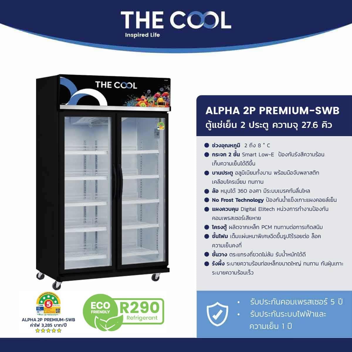 THE COOL ตู้แช่เครื่องดื่ม 2 ประตูขนาด 27.6 คิว รุ่น ALPHA 2P PREMIUM-SWB