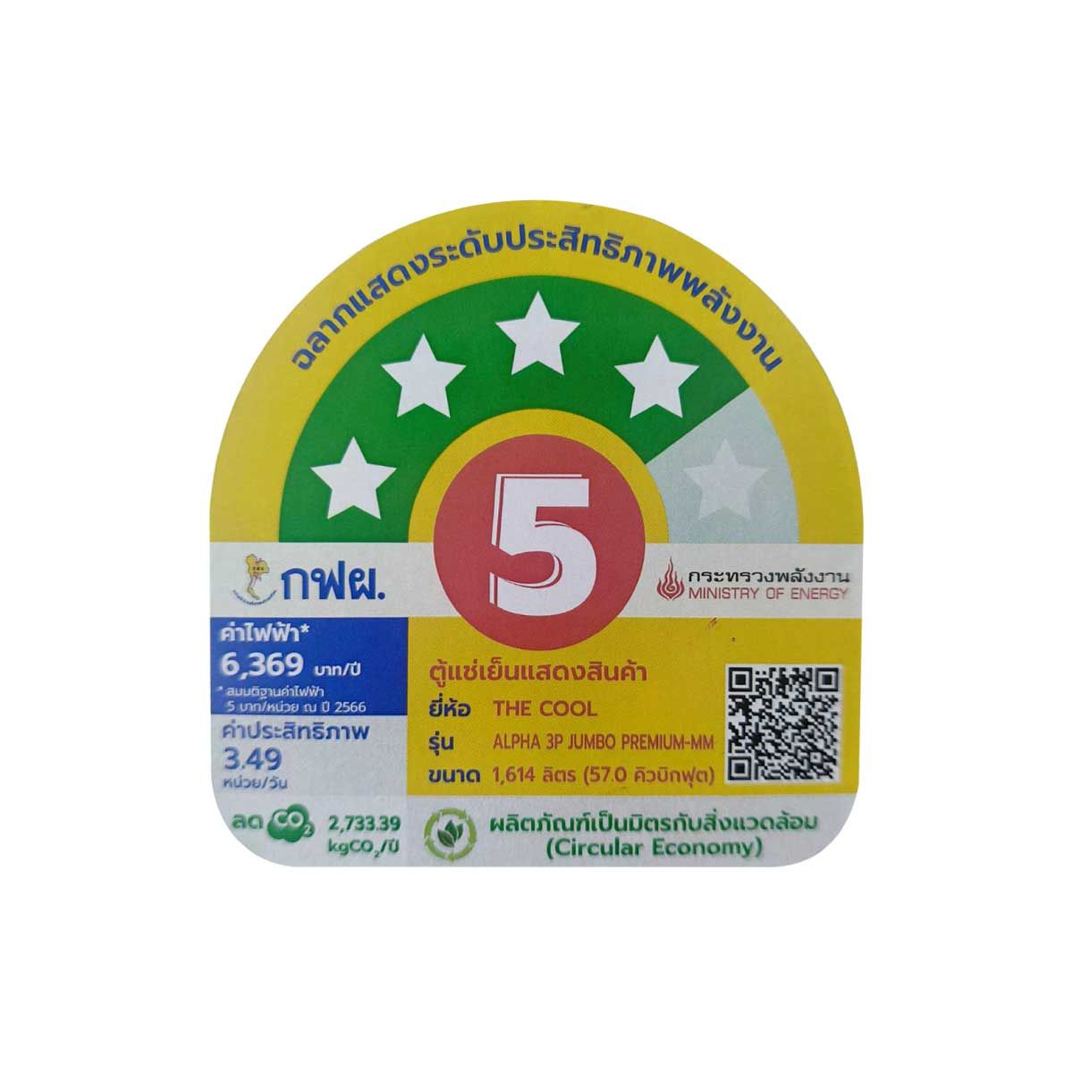 THE COOL ตู้แช่เย็น 3 ประตู ขนาด 57 คิว รุ่น ALPHA 3P JUMBO PREMIUM-M