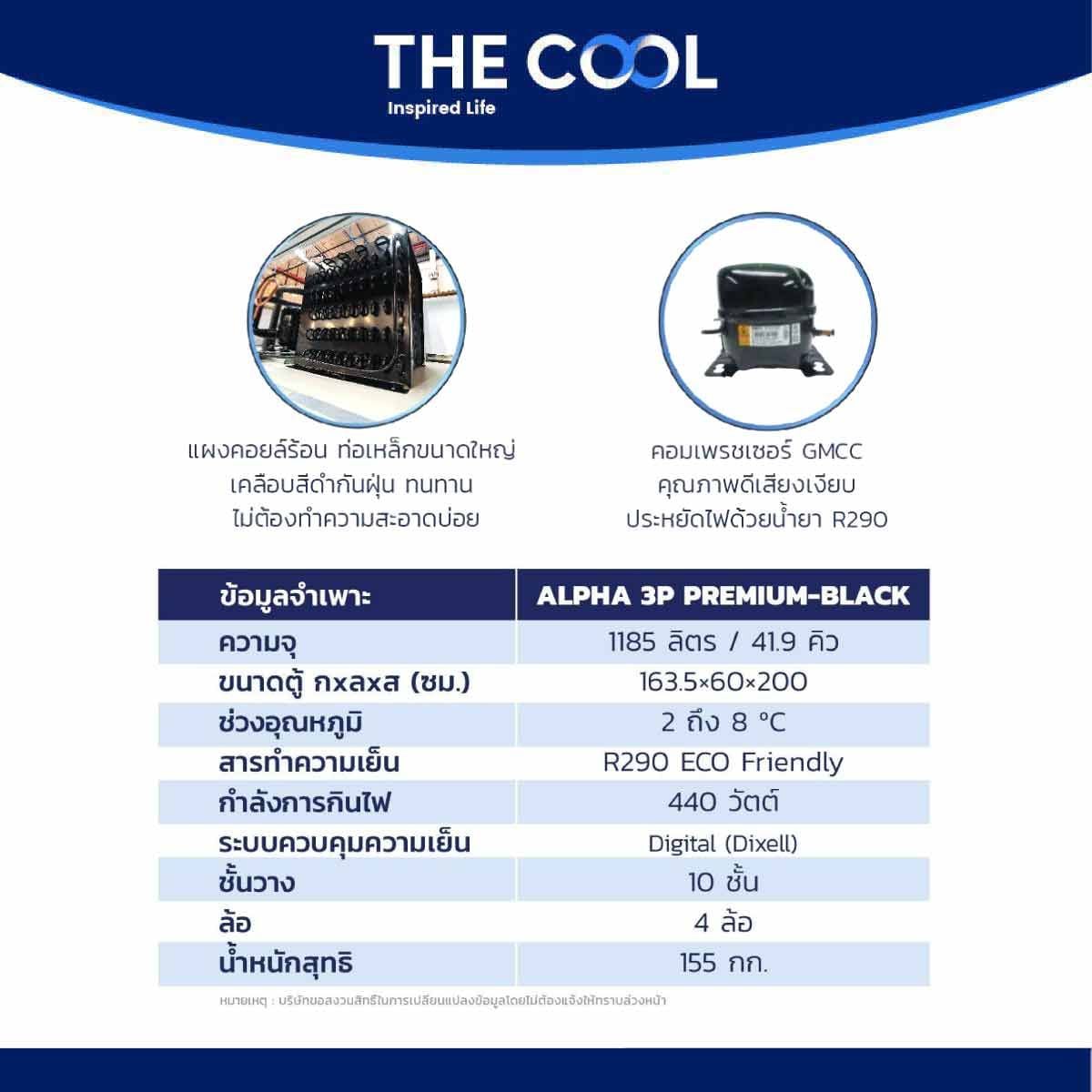 THE COOL ตู้แช่ 3ประตู 41.9Q รุ่นALPHA 3P PREMIMU-BLACK