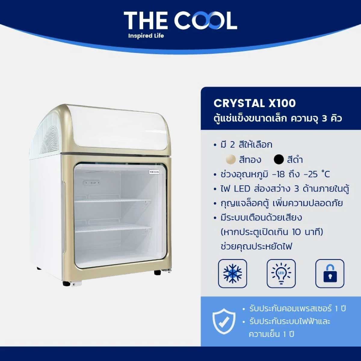 THE COOL ตู้แช่แข็ง ขนาดเล็ก 2.8Q สีขาว รุ่น CRYSTAL X100