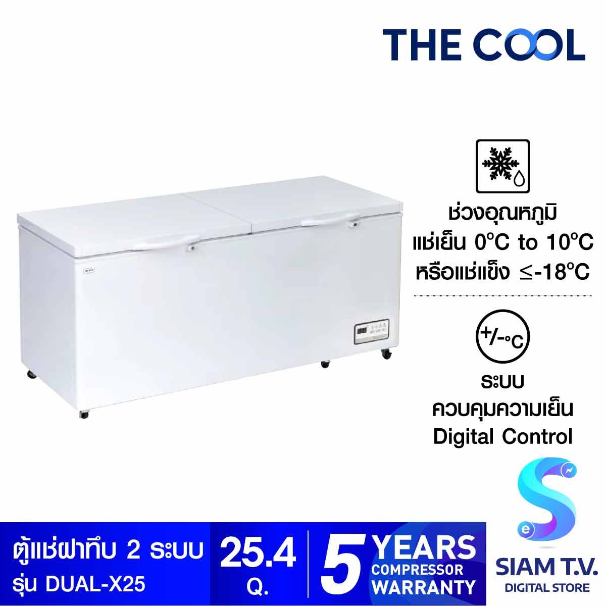 THE COOL ตู้แช่แข่ง 2 ระบบ 25.4Q รุ่นDUAL-X25