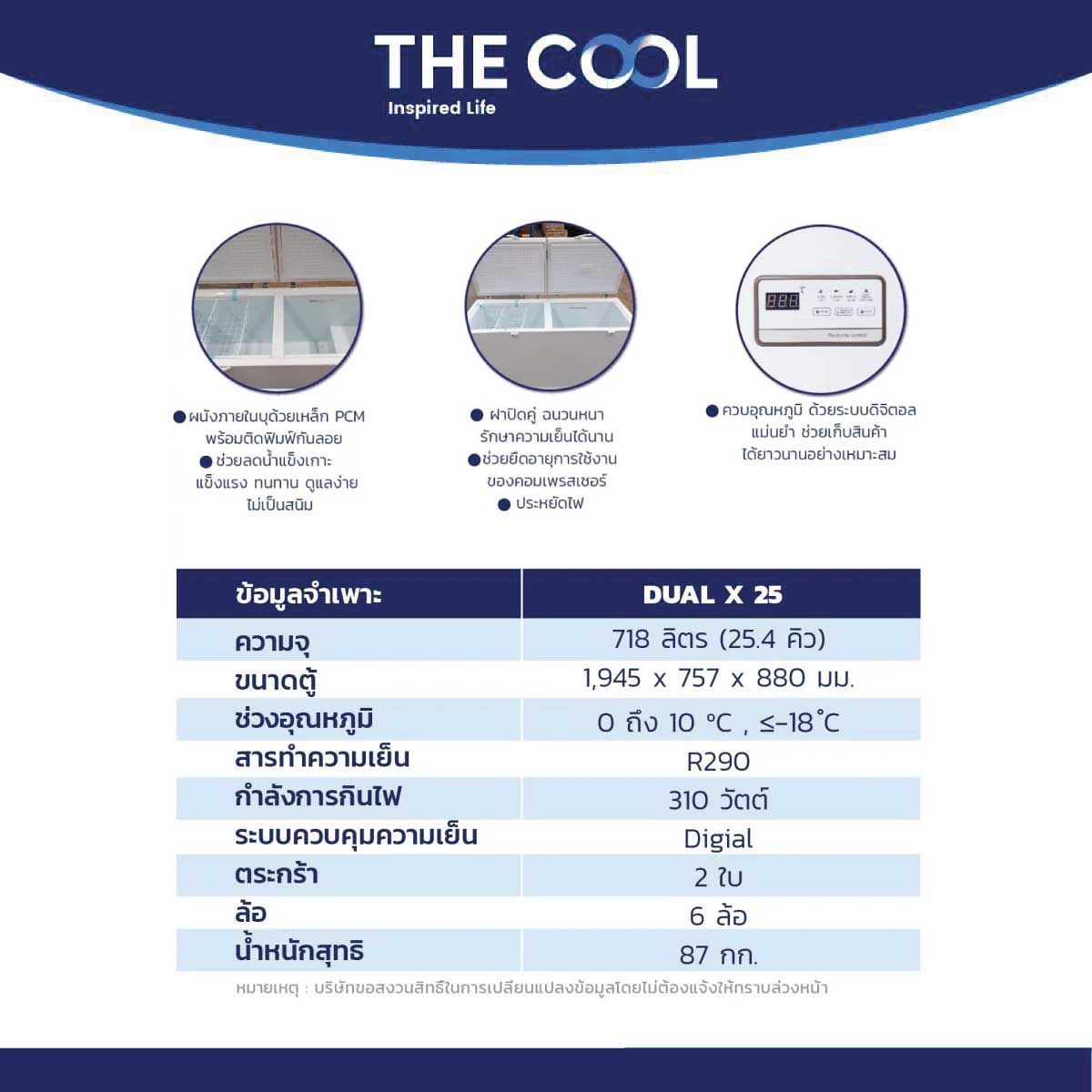 THE COOL ตู้แช่แข่ง 2 ระบบ 25.4Q รุ่นDUAL-X25