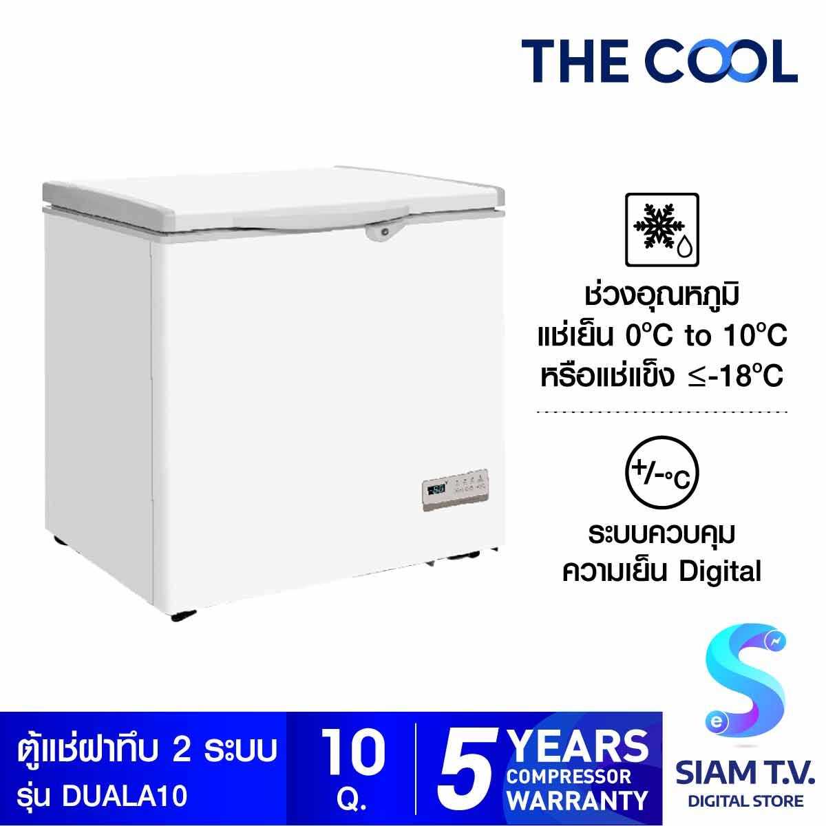 THE COOL ตู้แช่ฝาทึบ 2 ระบบ รุ่น DualA10 ขนาด 10 คิว