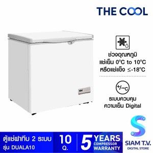 THE COOL ตู้แช่ฝาทึบ 2 ระบบ รุ่น DualA10 ขนาด 10 คิว