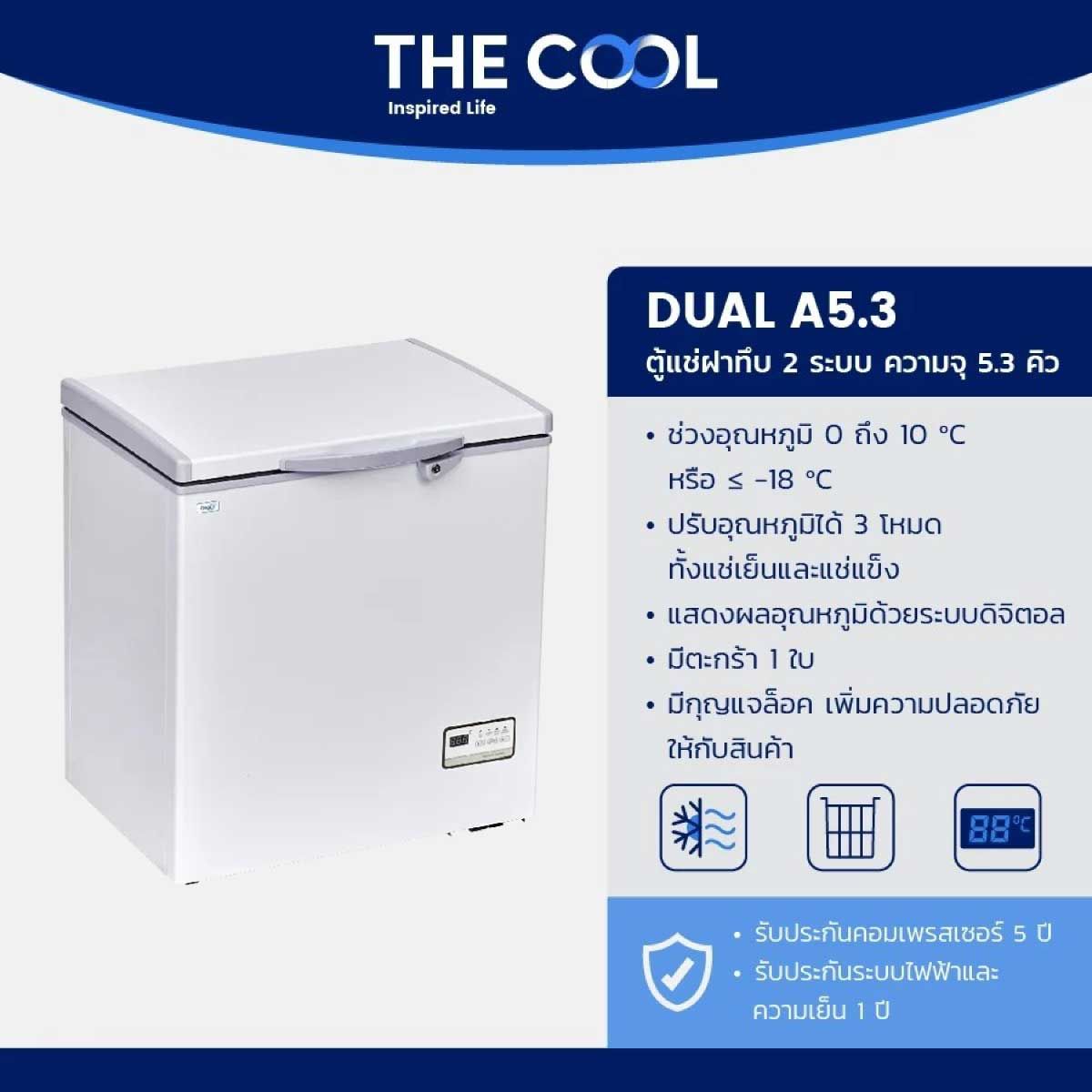 THE COOL ตู้แช่ฝาทึบ 2 ระบบ รุ่น DualA5.3 ความจุ 5.3 คิว