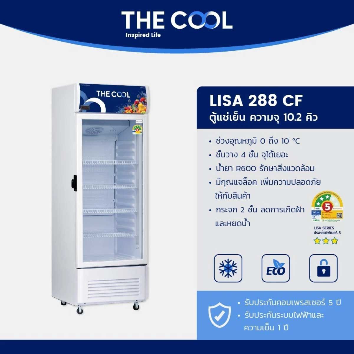 THE COOL ตู้แช่เย็น 1 ประตู  รุ่น LISA 288CF  ขนาด 10.2 คิว