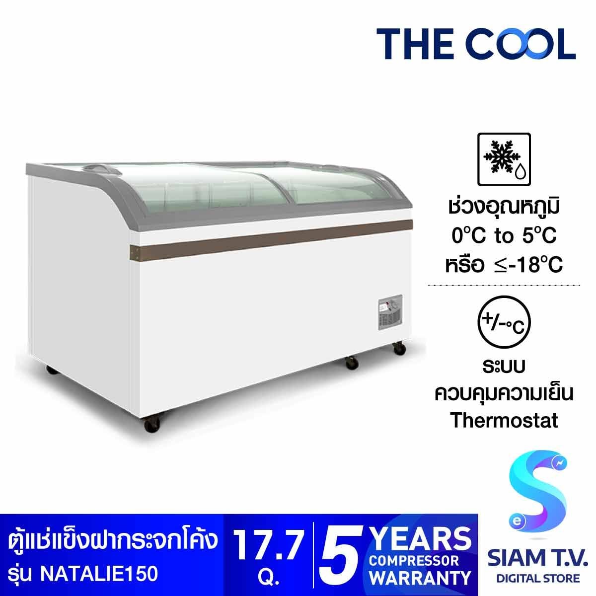 THE COOL ตู้แช่ซุปเปอร์มาเก็ต รุ่น NATALIE 150 ความจุ 17.7 คิว