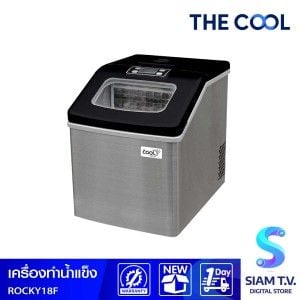 THE COOL เครื่องทำน้ำแข็ง รุ่น Rocky-18F ความจุ 1.1 kg.