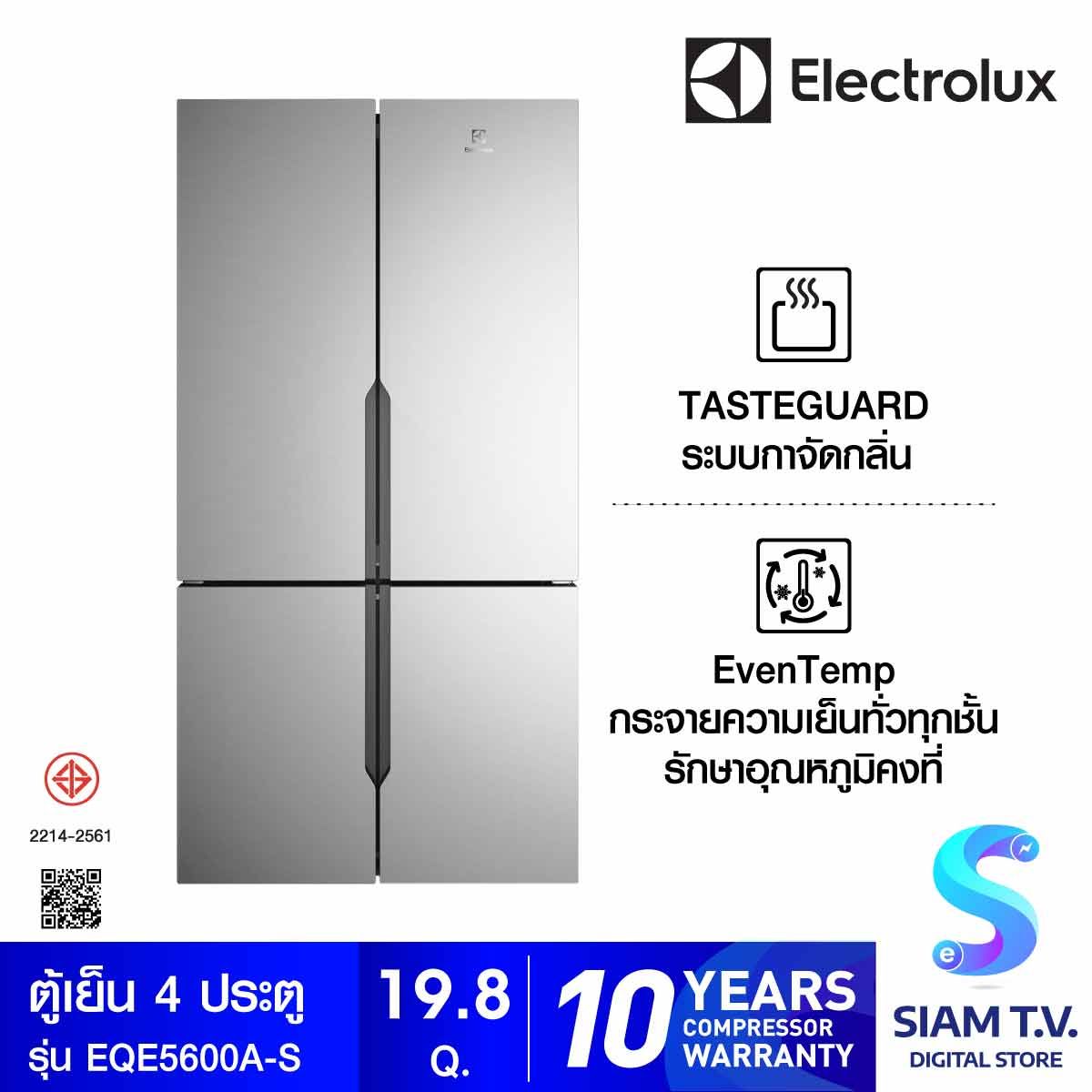 Electrolux  ตู้เย็น4ประตู19.8Q สีเทาเงิน รุ่น EQE5600A-S
