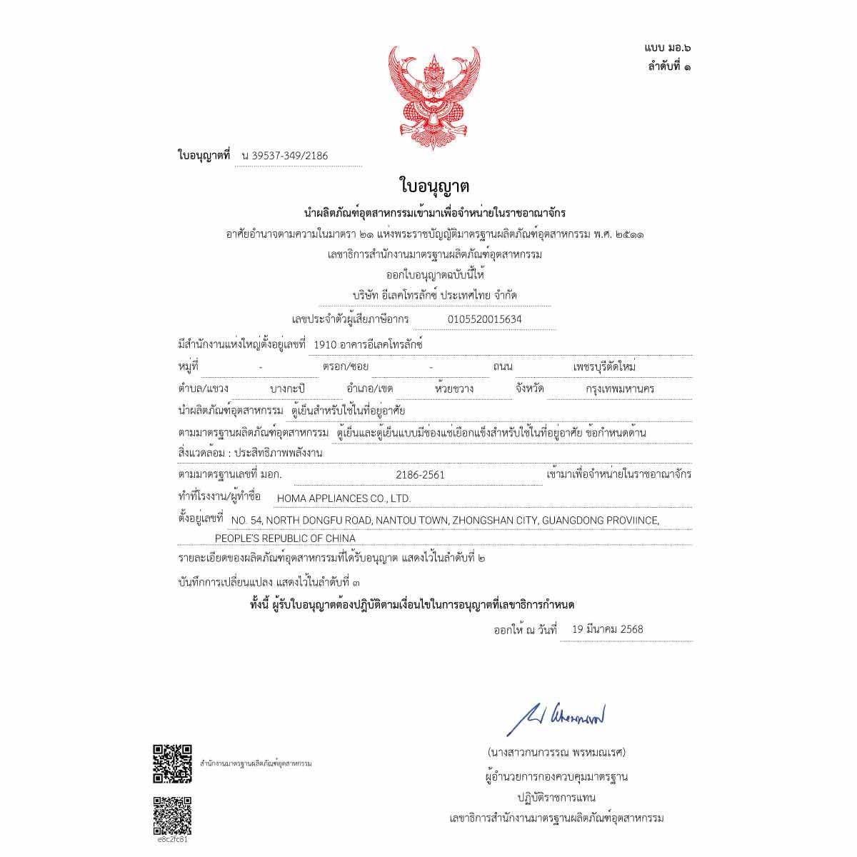 ELECTROLUX ตู้เย็น 2 ประตู  8.7Q Inverter สีดำ รุ่น ETM2500A-B