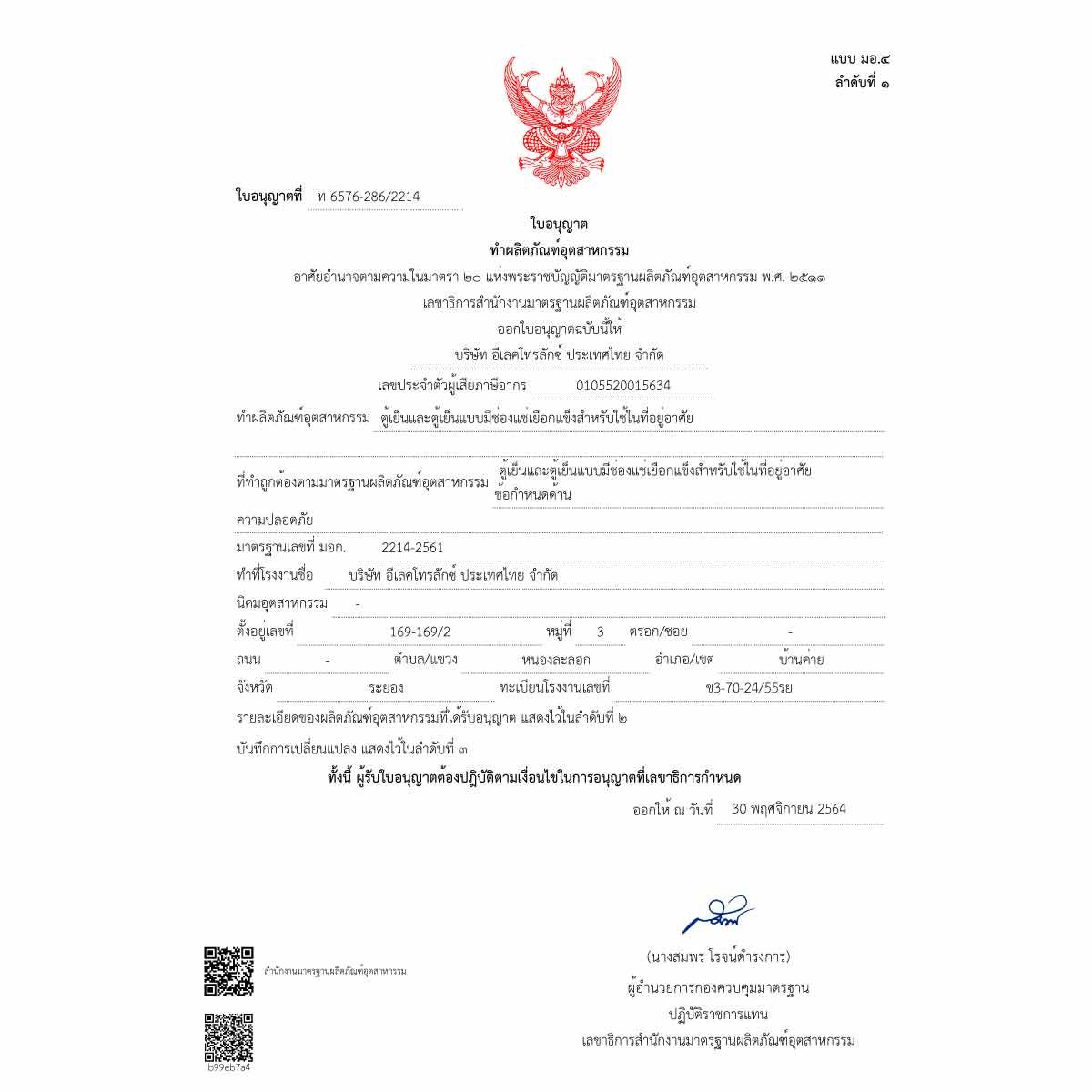 ELECTROLUX ตู้เย็น 2 ประตู 15.2Q AI สีดำ รุ่นETM4302C-B