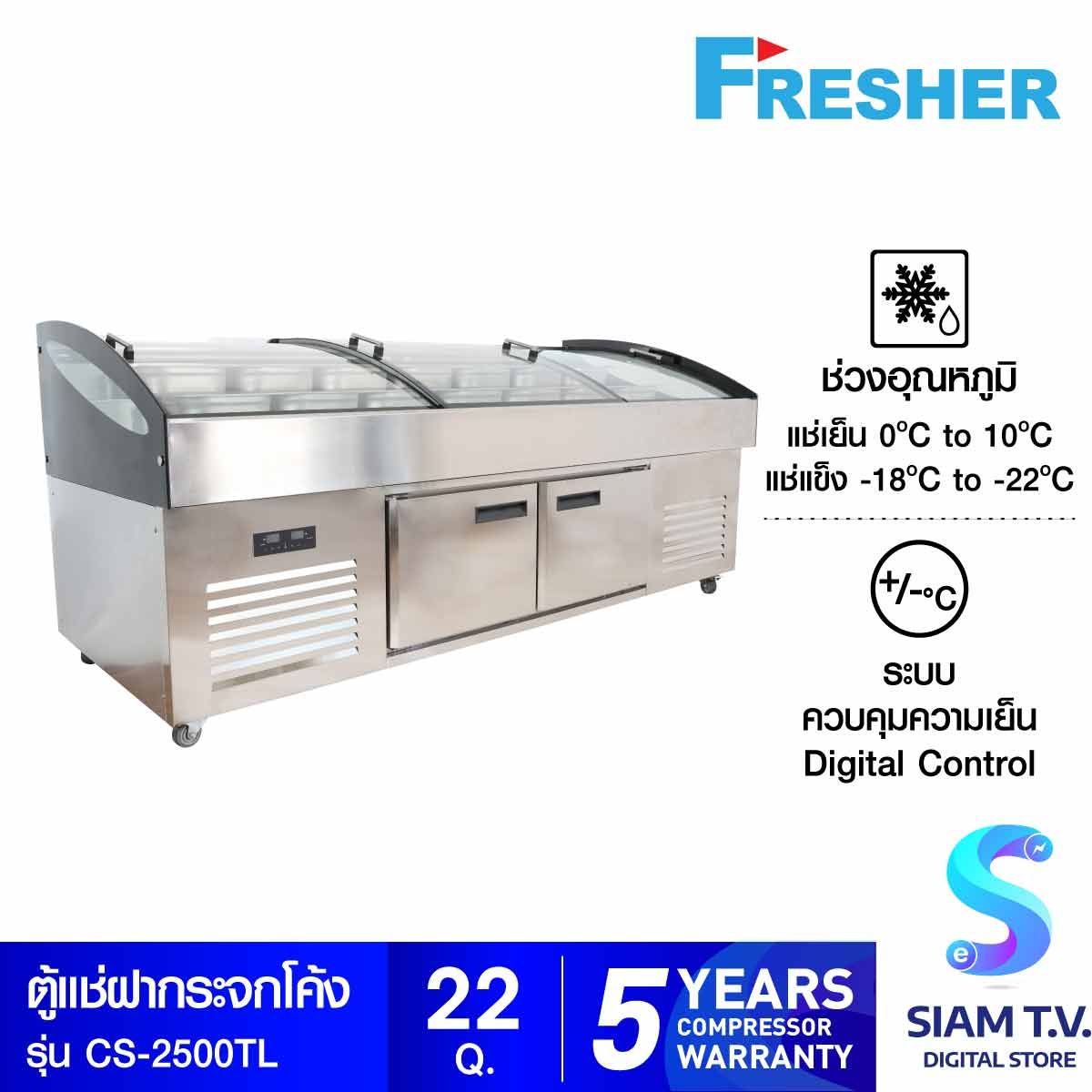 FRESHER ตู้แช่ฝากระจกโค้งแบบขั้นบันได 2 ระบบ 22Q รุ่น CS -2500TL