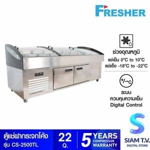 FRESHER ตู้แช่ฝากระจกโค้งแบบขั้นบันได 2 ระบบ 22Q รุ่น CS -2500TL