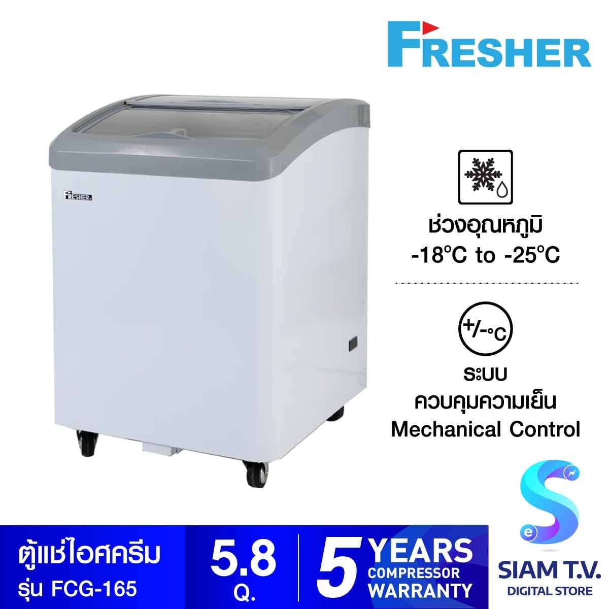 FRESHER ตู้แช่ไอศครีม 5.8Q 165L รุ่นFCG-165
