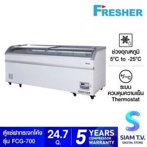 Fresher ตู้แช่แข็งฝากระจกโค้ง รุ่น FCG-700  24.7 คิว