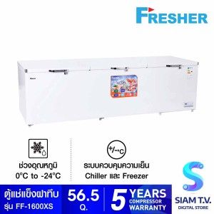 FRESHER ตู้แช่ Freezer รุ่น FF-1600XS ขนาด 56.5คิว