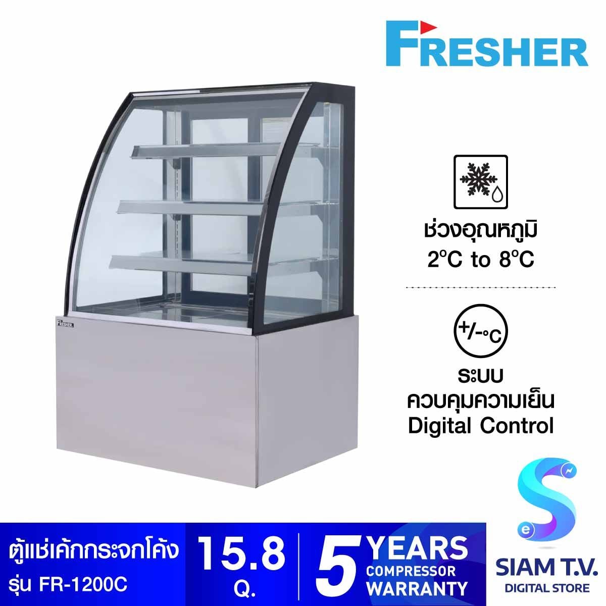 FRESHER ตู้แช่เค้กกระจกโค้ง 15.8Q จุ448ลิตร รุ่นFR-1200C