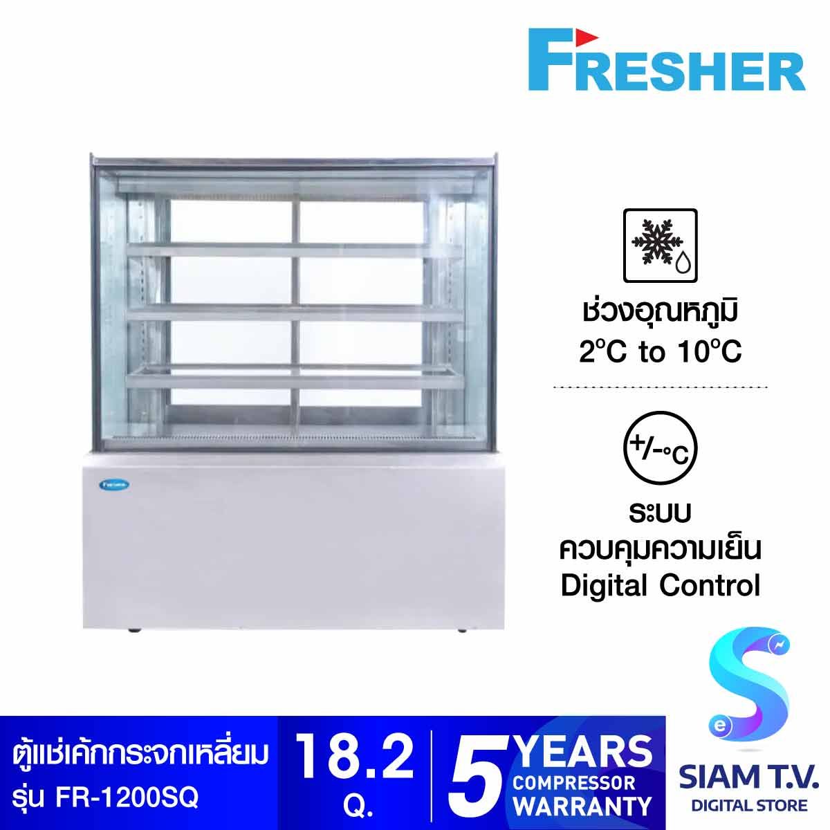 FRESHER  ตู้แช่เค้กกระจกเหลี่ยม 18.2Q รุ่น FR-1200SQ