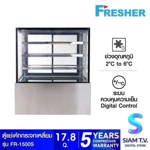 FRESHER ตู้แช่เค้ก ทรงสี่่เหลี่ยม ขนาด 17.8 คิว รุ่น FR-1500S